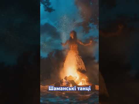 Шаманські танці #шаман  #meditation #trommeln #schamanen #music #ai #fantasy #trance #owl