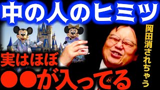 ディズニーのダンサー誰でもなれます…ある1つの条件さえ満たせばね…時給は●●円らしいです【岡田斗司夫サイコパスおじさん切り抜き】
