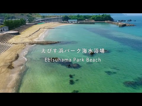 【福井県高浜町】えびす浜パーク海水浴場－Ebisuhama Park Beach