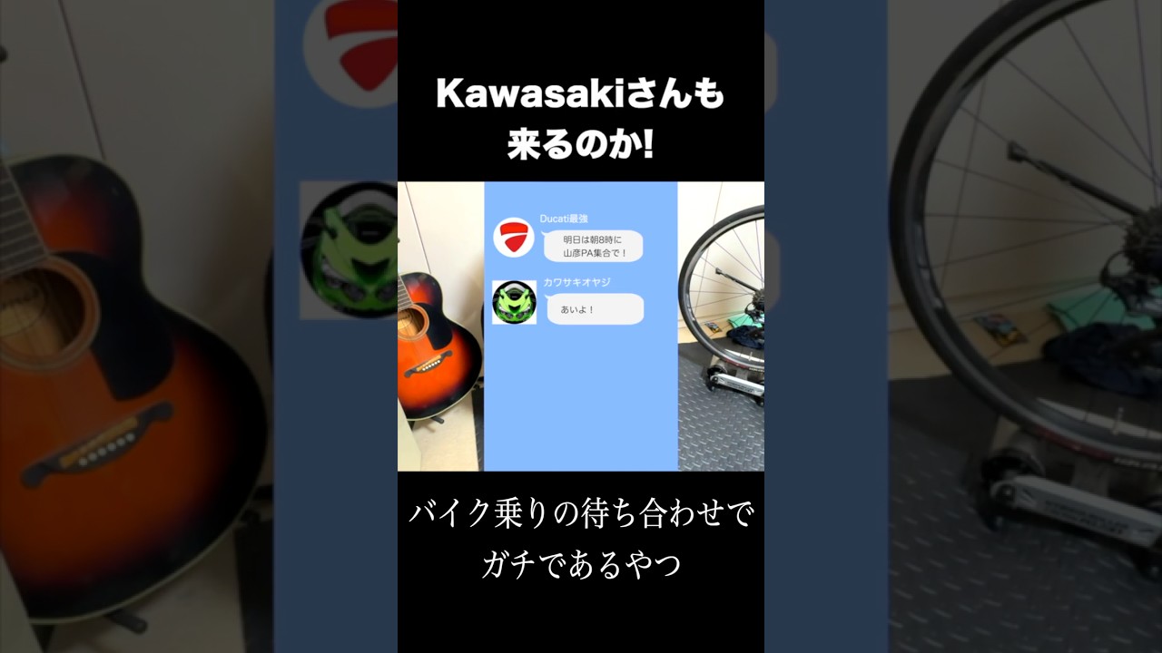 バイク乗りの待ち合わせでガチであるやつ