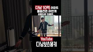 다낭 솔레일아파트 옵션은?? #다낭 #다낭숙소