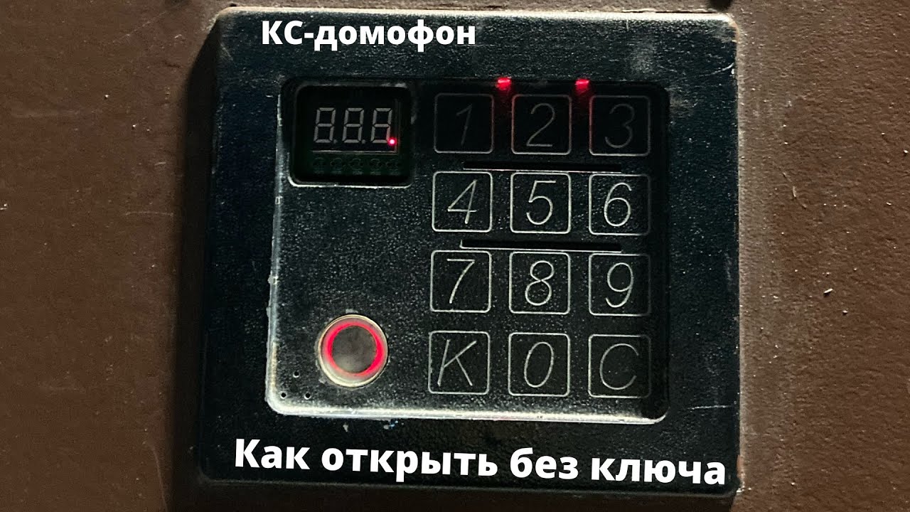 Код Домофона Камсан фото 6