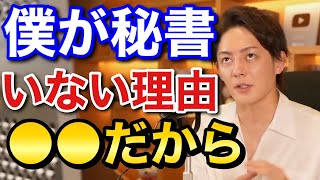 青汁王子 僕が秘書がいらない理由は〇〇です 三崎優太 切り抜き