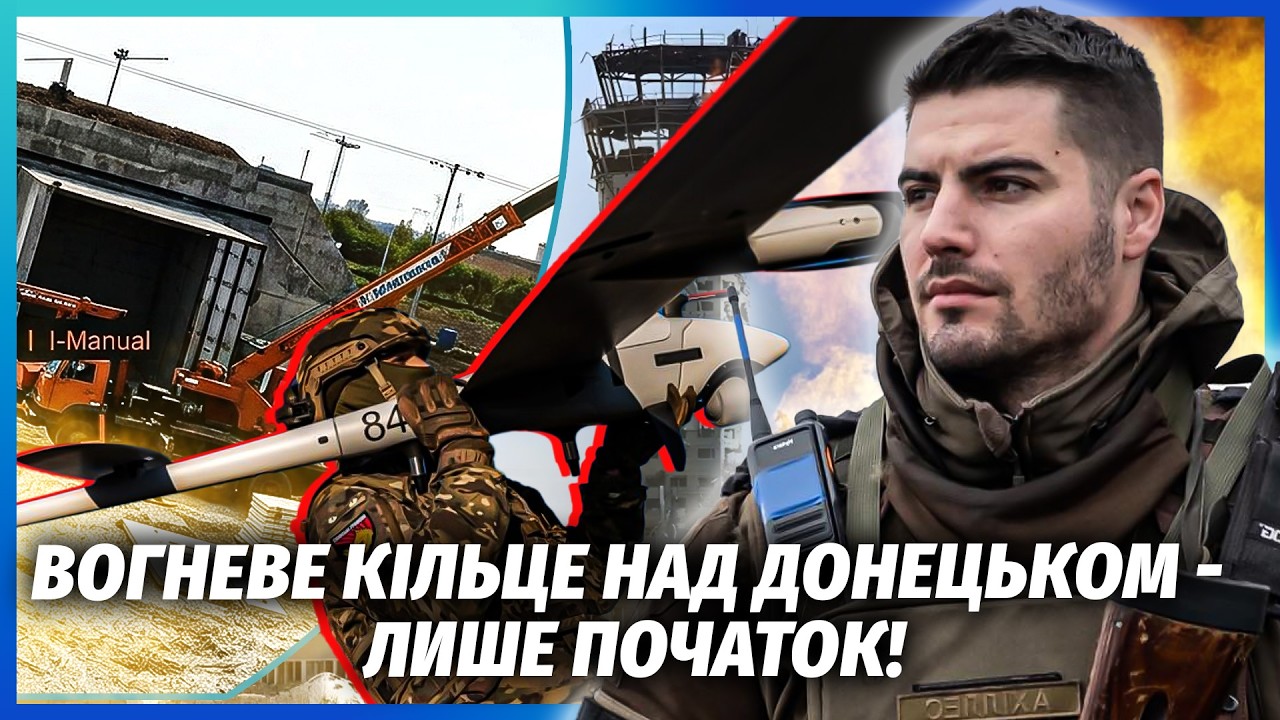 ОЦЕ ТАК ПРОДОВЖЕННЯ З ДОНЕЦЬКИМ АЕРОПОРТОМ! Дронами зірвали наступ РФ. Росія