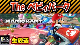 【実況】The ベビィパーク【生放送】