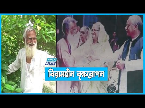 গাছের বন্ধু শওকত মাস্টার