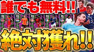 【全員無料】"あの選手"は絶対に獲ってください。安定大当たりから隠れ当たり選手まで？！National Team Icons vol.3全選手解説【eFootball/イーフト2026アプリ】
