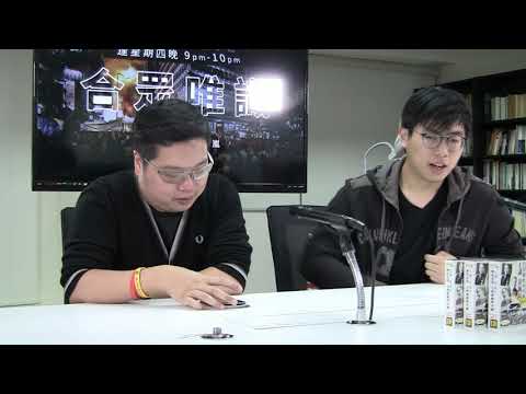 合眾唯識 180315 ep132 p1 of 2 補選失敗誰之過