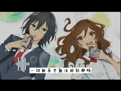 【色香水】神山羊 堀與宮村OP 歌詞版