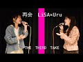【LiSA×Uru】再会歌ってみた Coverd by Inu & Noe 【LiSA×Uru】再会歌ってみた Coverd by Inu & Noe
