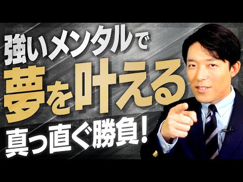 美術学科 【強いメンタルの作り方②】夢を実現させるためのメンタル作りとは？
