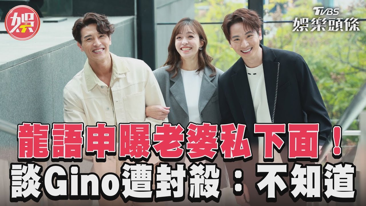 龍語申閃婚後首露面!甜曝愛妻何依霈做人計畫 一句話閃到爆