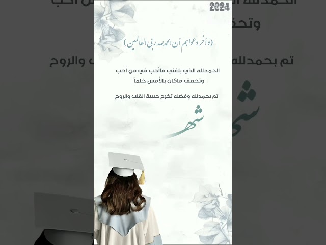 تهنئة تخرج من طالبة مميزة قابل للتعديل