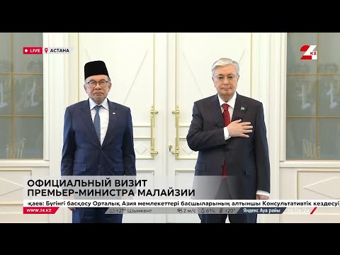 Премьер-министр Малайзии прибыл с официальным визитом в Казахстан