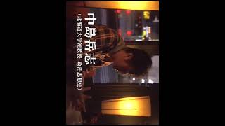 革命という快楽に酔いしれた男の４６年間 #政治 #評伝 #前衛 #見沢知廉