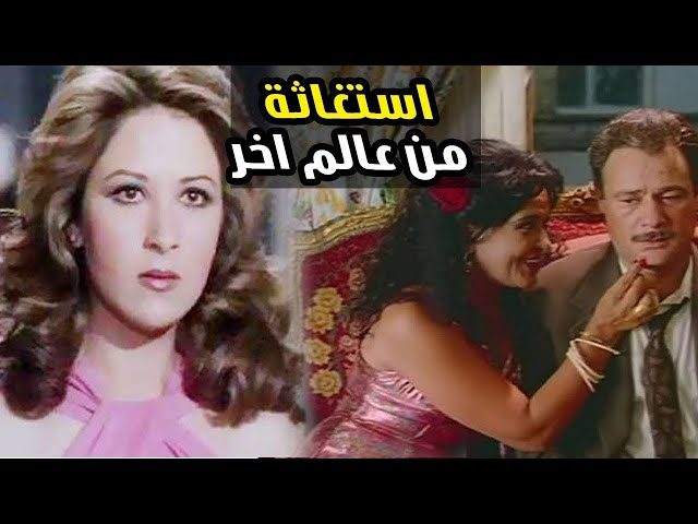 فيلم استغاثه من عالم اخر