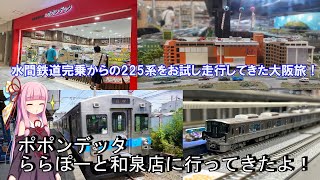 ポポンデッタららぽーと和泉店に行ってきたよ！