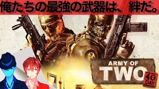 【PS3】先生と猫【ARMY OF TWO the 40 day】酒飲み配信