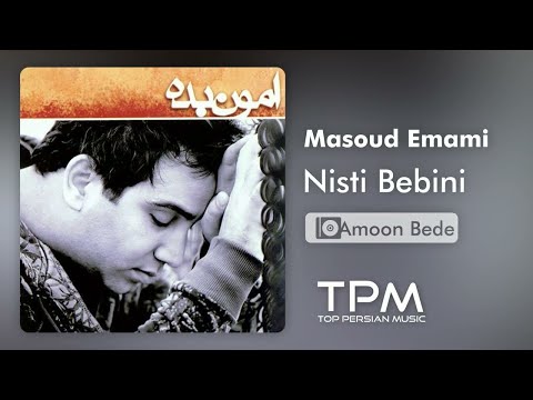 مسعود امامی نیستی ببینی - Masoud Emami Nisti Bebini