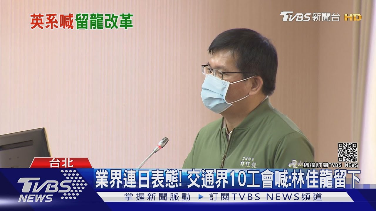 「認真改革台鐵」！英系綠委喊留任林佳龍　藍批勿把黨派放前面
