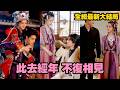 【完整版】她苦等男友三年，搶婚夜卻發現他搶走了繼妹！心死後轉身被暗戀她多年的總裁帶走，誰料婚後她被寵成掌心寶，前任只能看著她幸福悔到崩潰！【此去经年，不复相见】#短劇 #甜寵#愛情 #260424xa