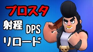 【調査】ブロスタキャラ性能まとめ！(スーパーレアまで+a)