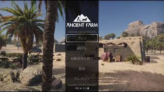 Ancient farm PS5 #1 チュートリアル。まずは家の建築まで。