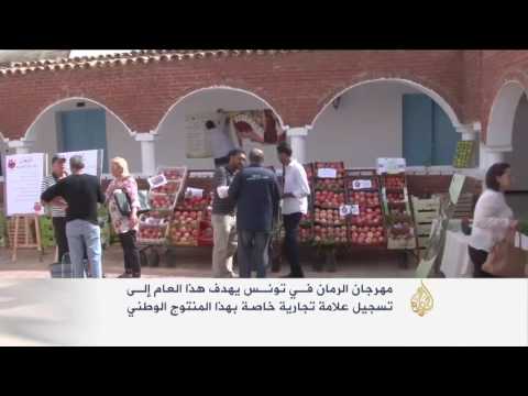 مهرجان الرمان في تونس
