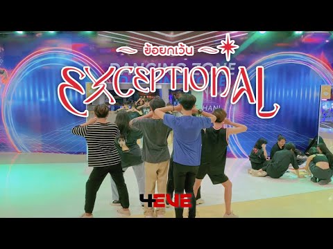 4EVE - ข้อยกเว้น (EXCEPTIONAL) Short Ver. | Cover Dance BY Puzzles Secret FROM Thailand 🇹🇭