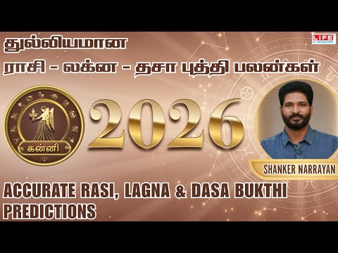 Kanni Rasi Lagnam & Dasa Bukthi Prediction 2026 | கன்னி லக்னம் புதுவருட பலன்கள் | Life Horoscope