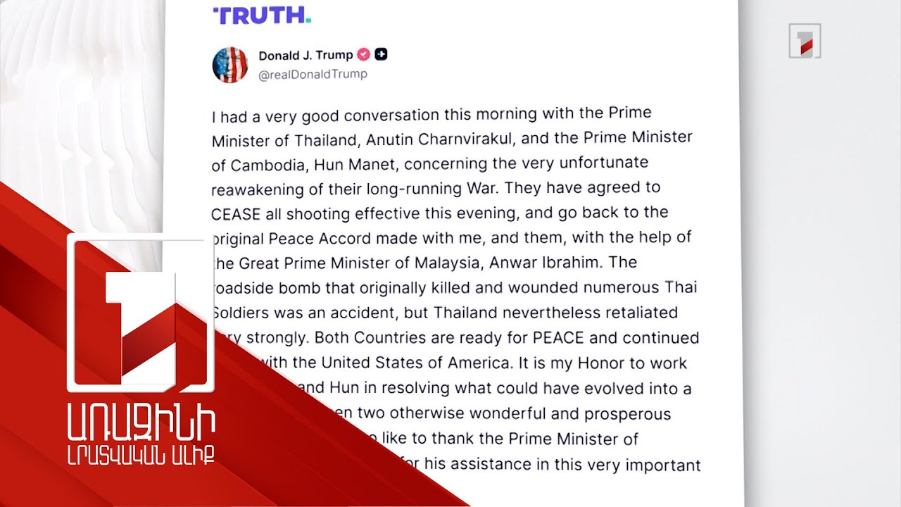 Թաիլանդը և Կամբոջան համաձայնել են դադարեցնել մարտերը․ Թրամփ