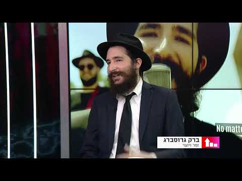 ברק גרוסברג בראיון בטלוויזיה על הסינגל החדש • ערוץ הוט 3