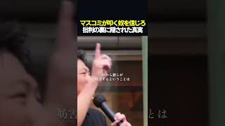 【衝撃】神谷宗幣「左派に叩かれる政治家を応援せよ」　#shorts #参政党 #神谷宗幣 #高市早苗 #政治
