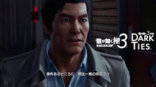 【龍が如く極３】#27  桐生一馬あるところに、伊達さんの存在アリ【龍が如く極３ / 龍が如く３外伝 実況】※ネタバレ含む