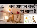Permanently Cure Premature Ejaculation | Home Remedy and Medicines (Hindi) Dr.Education