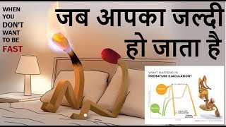 Permanently Cure Premature Ejaculation | Home Remedy and Medicines (Hindi) Dr.Education