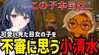 【 ゼルダの伝説 ブレス オブ ザ ワイルド #04】可愛い見た目の女の子を不審に思う小清水【小清水 透切り抜き】※ネタバレあり
