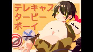 のご臨終が好きすぎてずっとリピートしてる‼️(00:01:35 - 00:02:47) - テレキャスタービーボーイ(long ver.)/covered by ている。