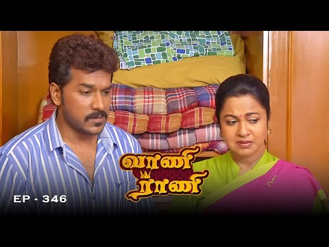 வாணி ராணி - Vani Rani | Ep 346 | Radhika Sarathkumar, Venu Arvind, Babloo | Ultra Tamil TV Serial