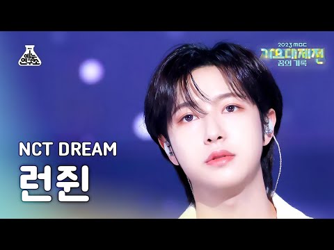 Renjun - Like We Just Met - Gayo Daejejeon 2023 MBC Gayo Daejejeon