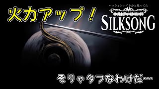 【Hollow Knight: Silksong】続ハロウィンナイトかと思ってた#15【ゆっくり実況】
