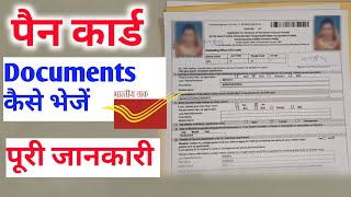 Physical Pan Card पैन कार्ड के डॉक्यूमेंट कैसे भेजें -पूरी जानकारी | Nsdl Pan Card Documents Post