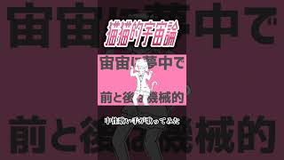 猫猫的宇宙論 #歌ってみた #中性