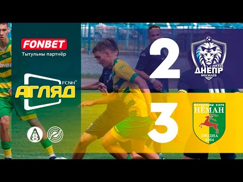 "Дняпро"-д - "Нёман"-д / агляд / Другая ліга-2024 / рэгіянальны этап, 14 тур
