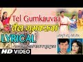 Tel Gumkauvaa Lyrical Video 2018 NIRHUA SATAL RAHE SINGERS Dinesh Lal Yadav Khushboo Raaj