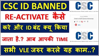 CSC id Unblock Kaise Kare | CSC id Re-Activate Kaise Kare | CSC ID Disable Ko Activate Kaise Kare