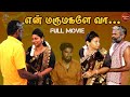 நல்ல குடும்பம் New Tamil Full Movie Nammaoorstory S