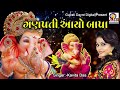 Ganpati Aayo Bapa KavitaDas Ganpati Song Ganpati Ganesh Ganeshchaturthi Ganesha Gujarati