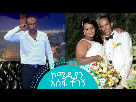 Comedian Asefa Tegegne on seifu show