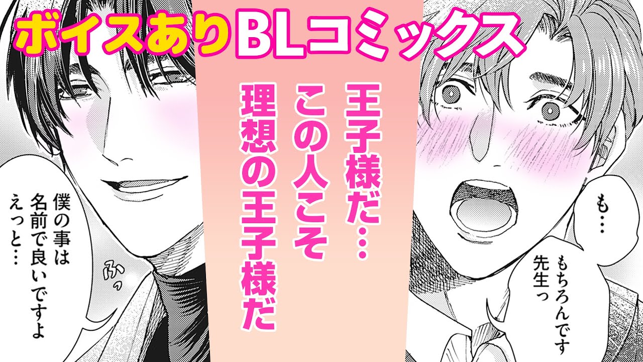 【BL漫画】酔ってる姿が可愛すぎる!!ミステリアス小説家×ちょろリーマン『メルヘンな男たち』PART2【フルボイス】